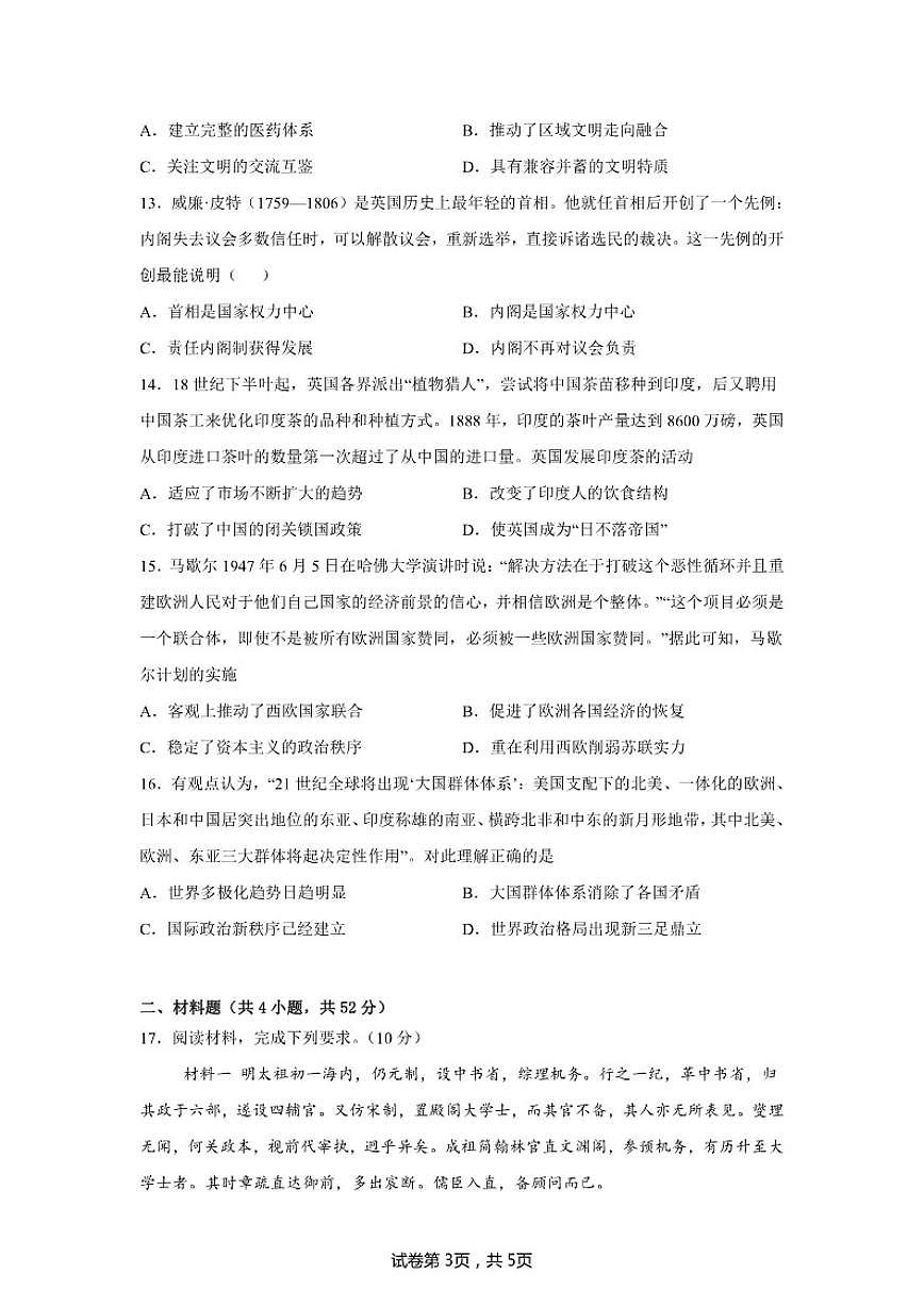2024-2025学年内蒙古自治区鄂尔多斯市乌审旗下学期高三年级模拟测试历史试题（一）（含答案）第3页