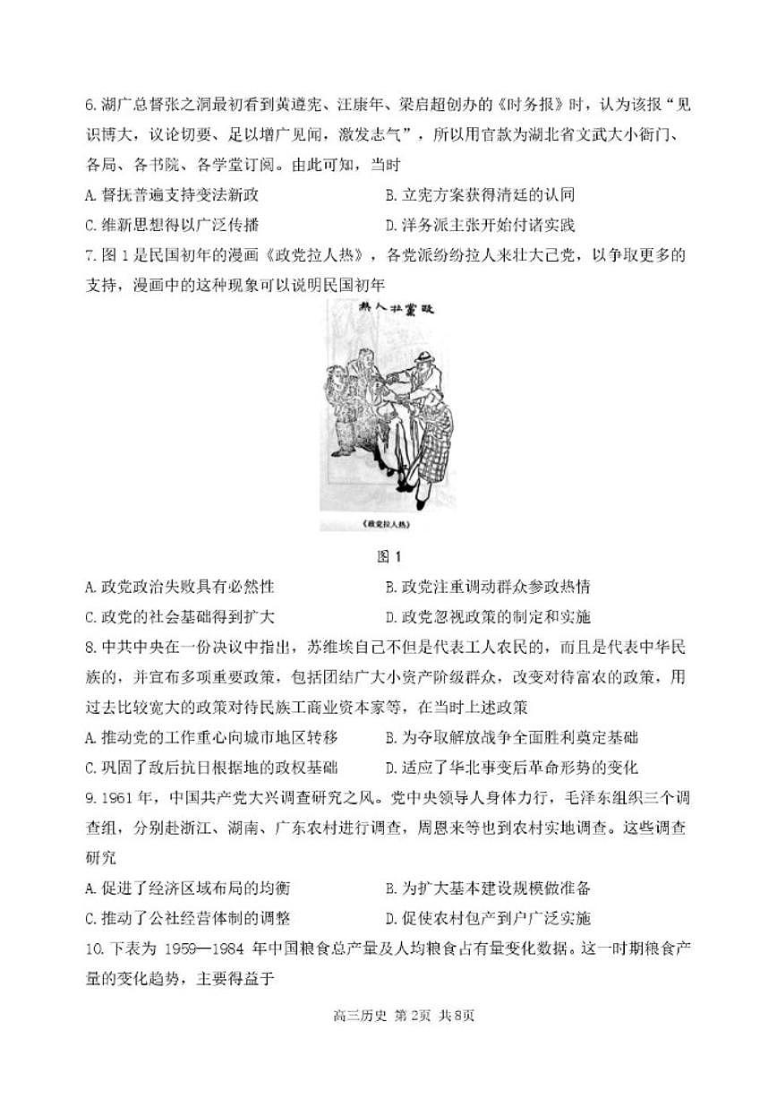 2025-2026学年黑龙江省哈尔滨市第三中学校高三上学期期末考试历史试题（含答案）第2页