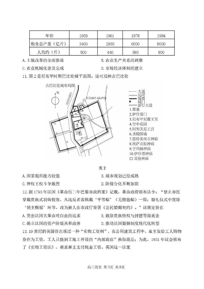 2025-2026学年黑龙江省哈尔滨市第三中学校高三上学期期末考试历史试题（含答案）第3页