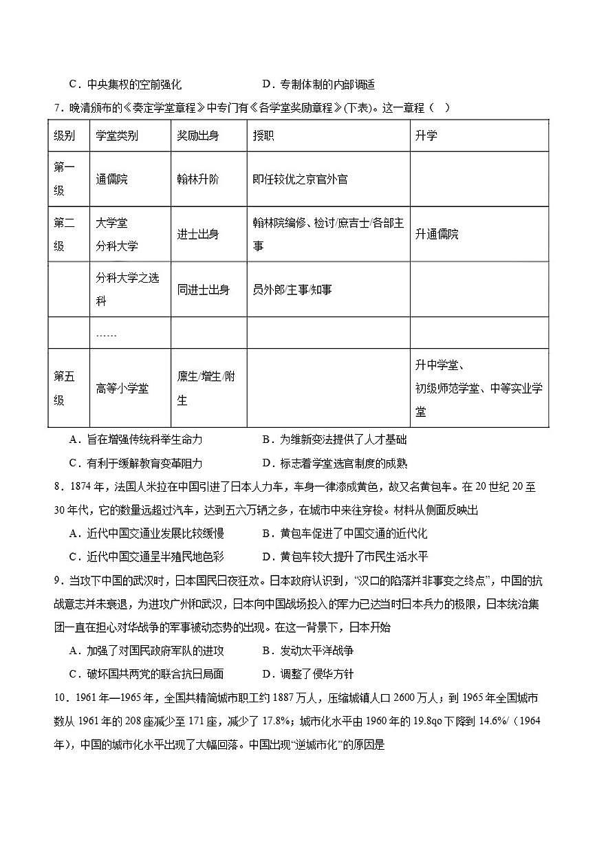 广东省六校联盟2026届高三上学期第三次联考历史试卷（含答案）第2页
