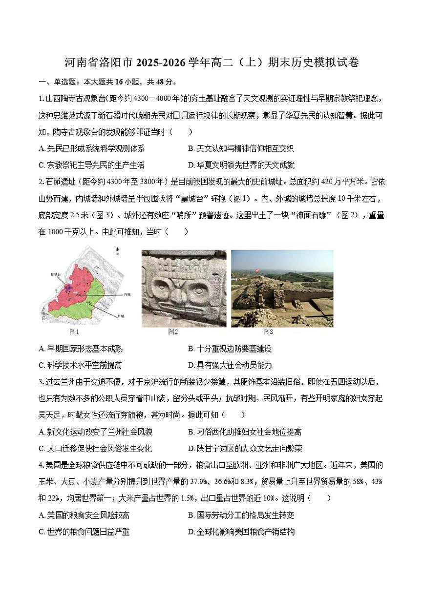 2025-2026学年河南省洛阳市高二（上）期末历史模拟试卷（含答案）第1页