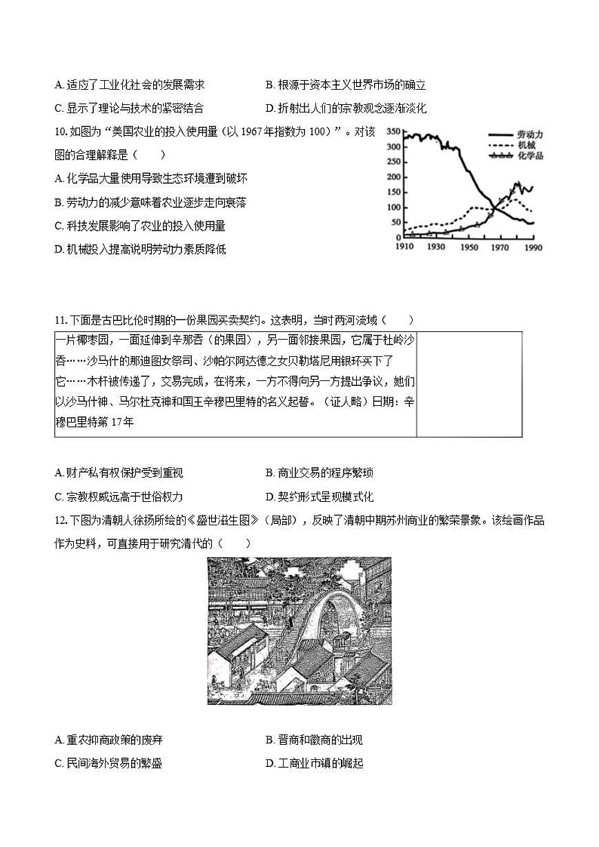 2025-2026学年河南省洛阳市高二（上）期末历史模拟试卷（含答案）第3页