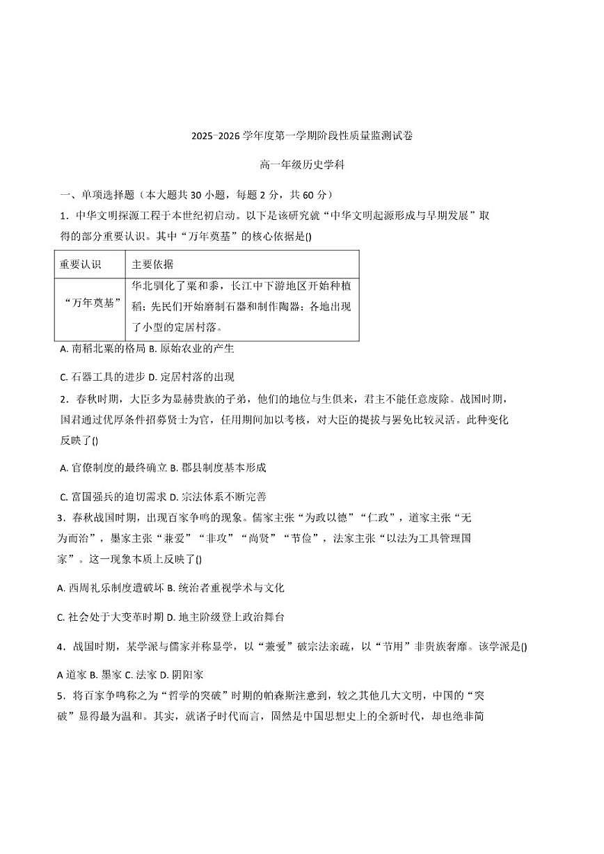 2025—2026学年度天津市第九中学高一上学期期中阶段性质量监测历史试题（含答案）第1页