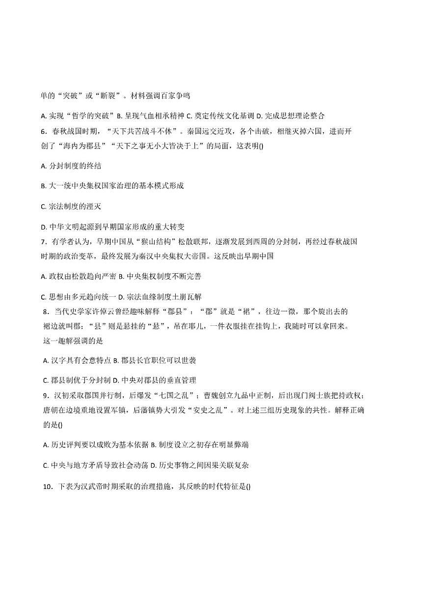 2025—2026学年度天津市第九中学高一上学期期中阶段性质量监测历史试题（含答案）第2页