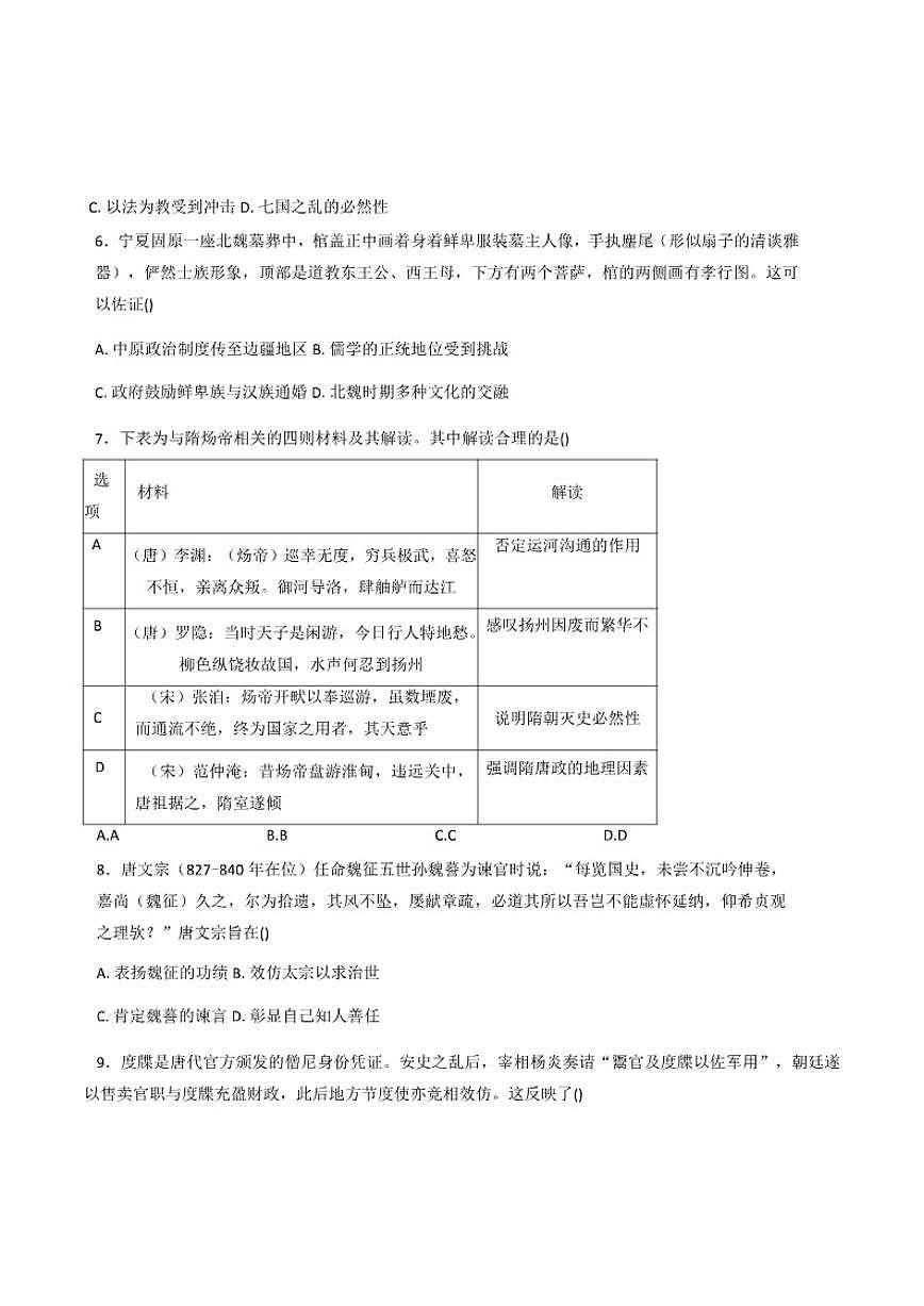 2025—2026学年度天津市第四十五中学高一上学期期中考试历史试题（含答案）第2页