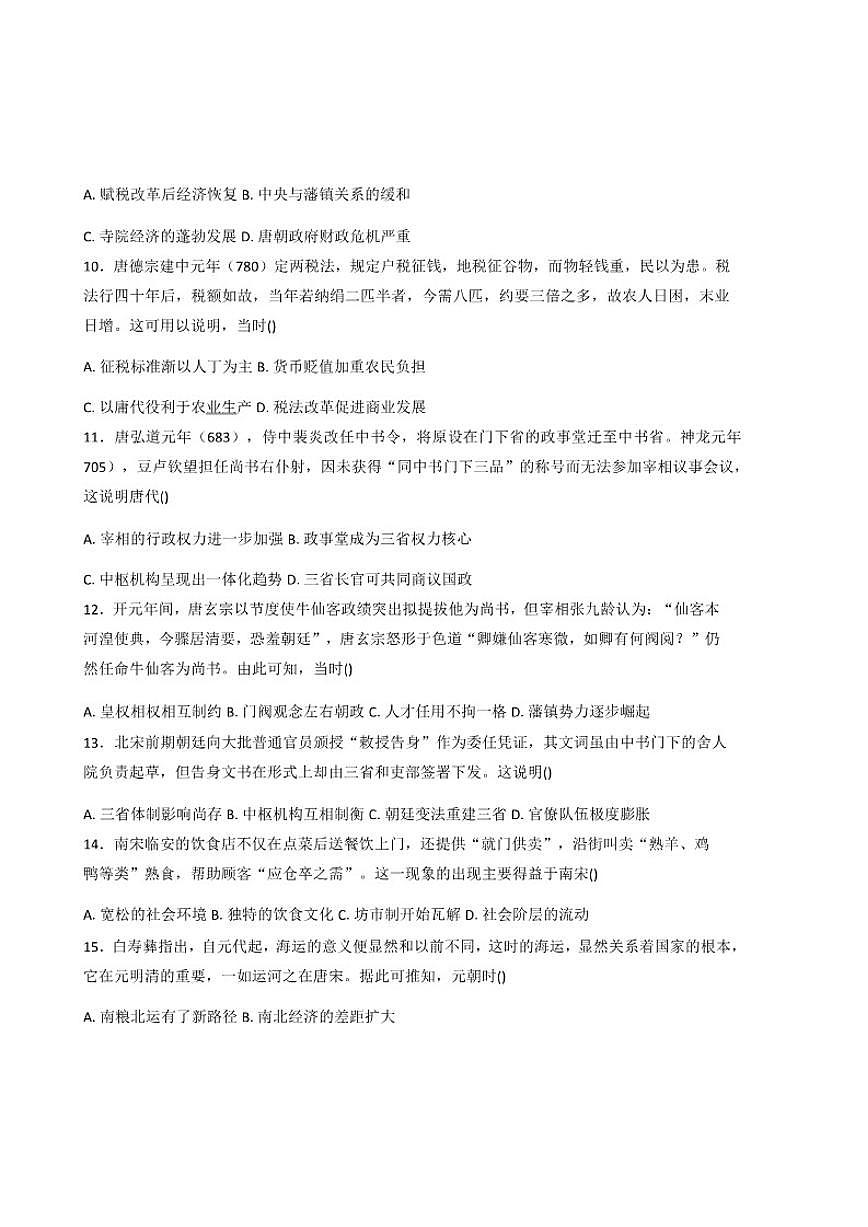 2025—2026学年度天津市第四十五中学高一上学期期中考试历史试题（含答案）第3页