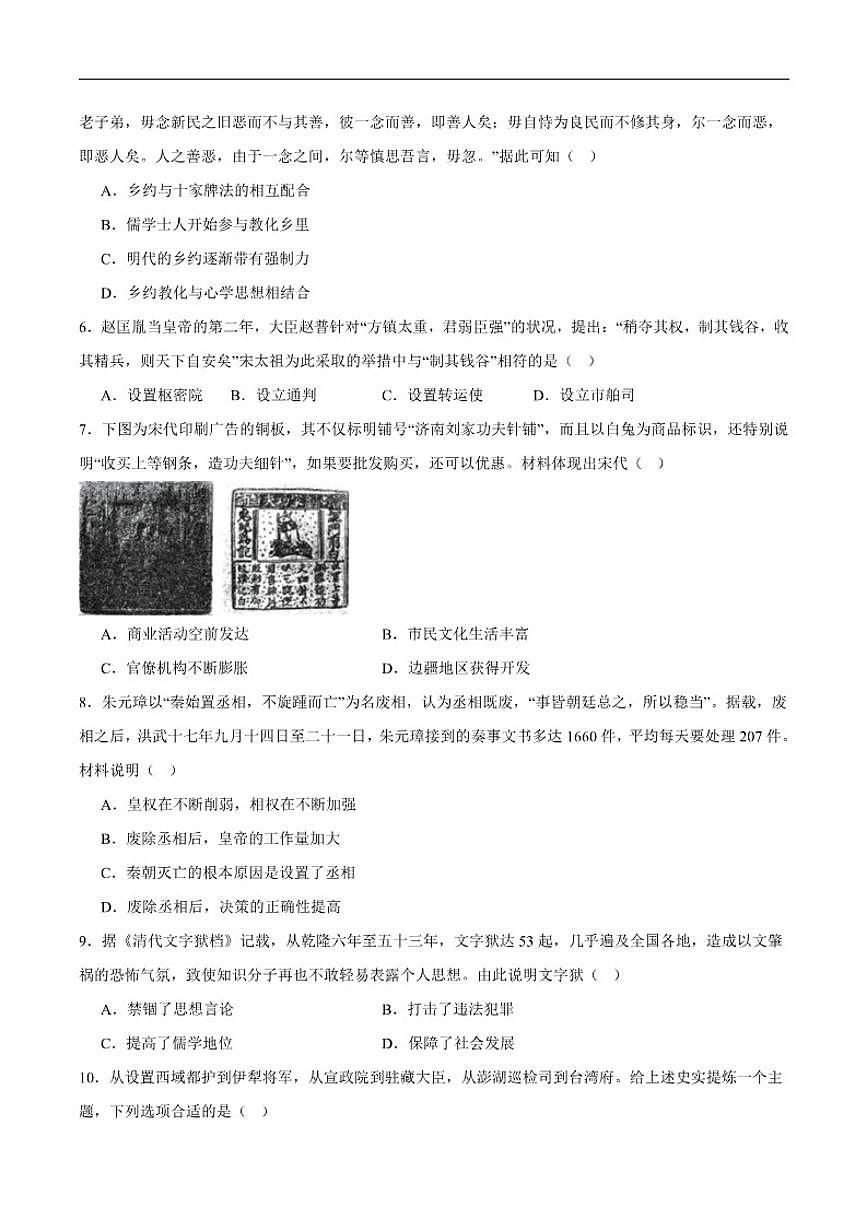 2025-2026学年吉林省通化市梅河口市第五中学高一上学期12月月考历史试卷（含答案）第2页