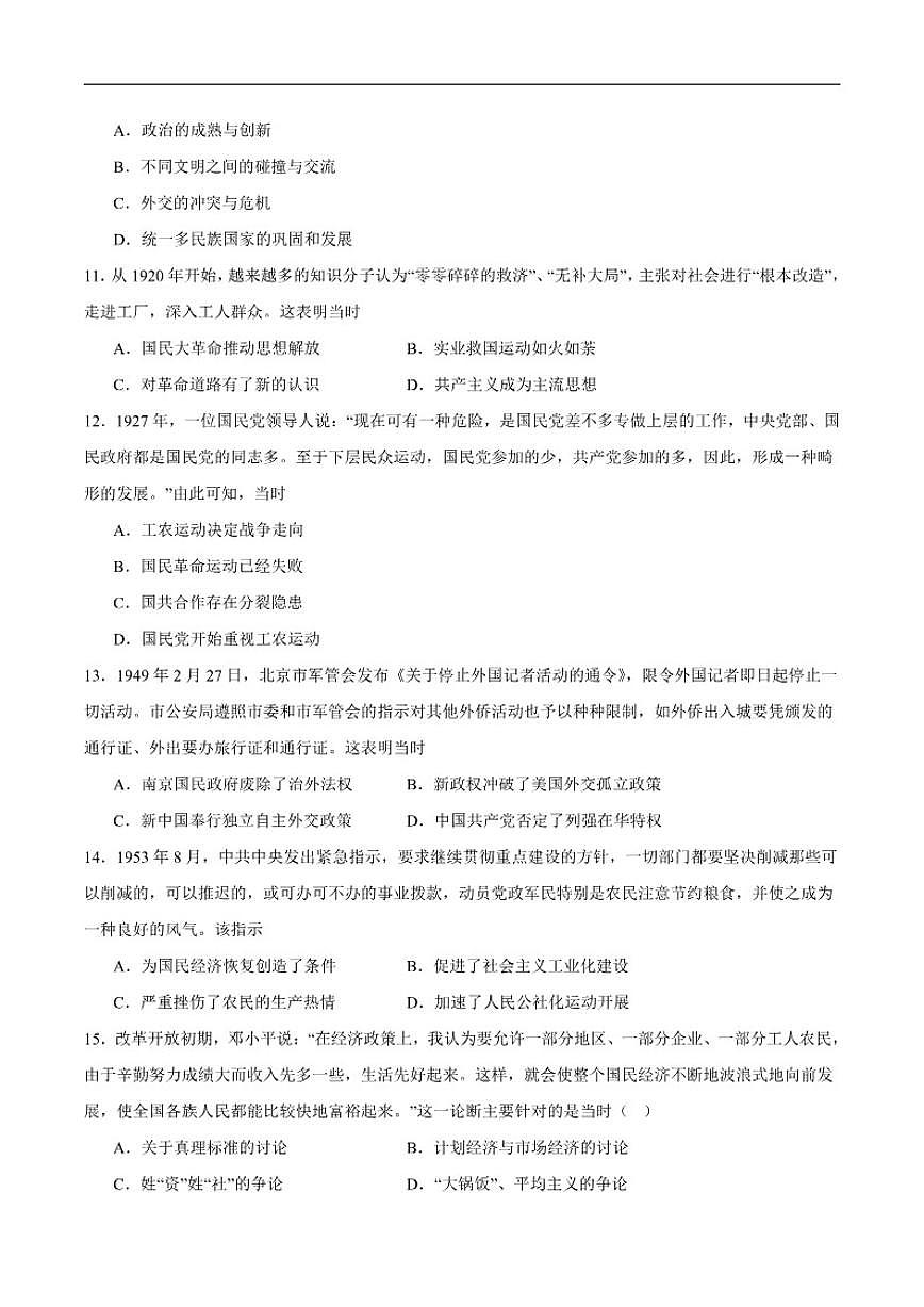 2025-2026学年吉林省通化市梅河口市第五中学高一上学期12月月考历史试卷（含答案）第3页