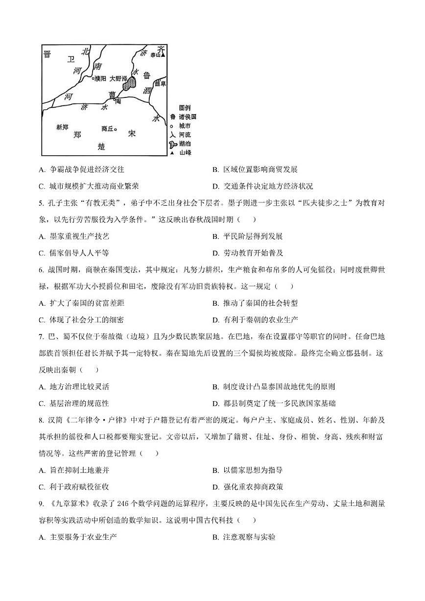 2025—2026学年度重庆市第一中学校高一上学期期中考试历史试题（含答案）第2页
