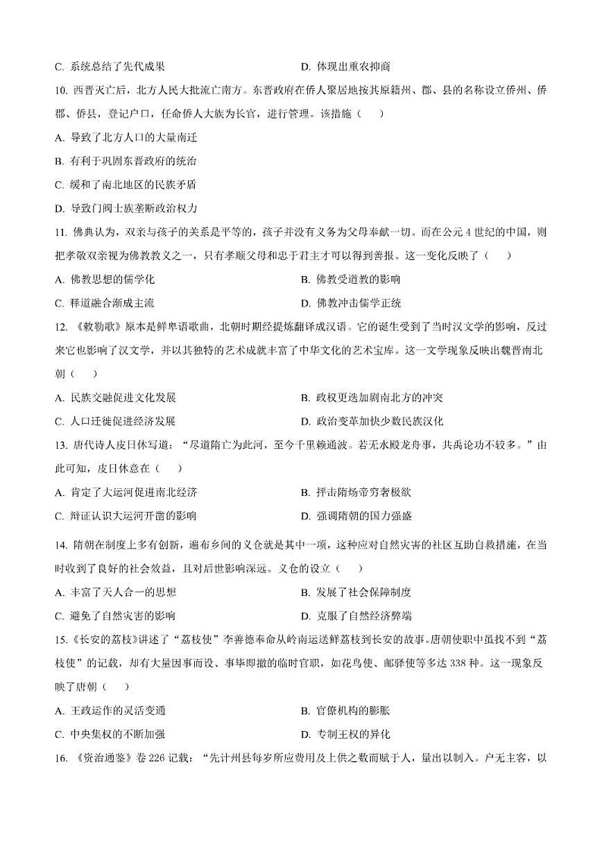 2025—2026学年度重庆市第一中学校高一上学期期中考试历史试题（含答案）第3页