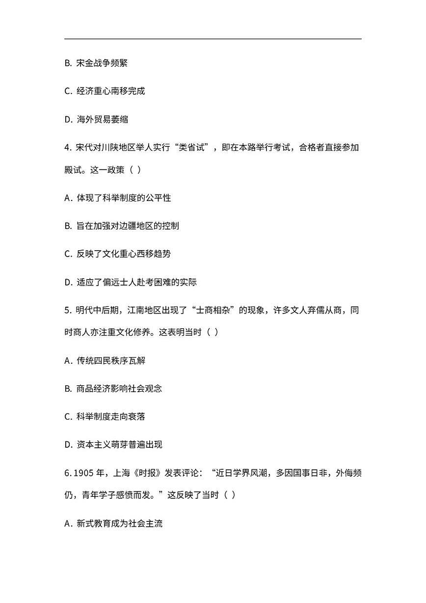2025-2026学年安徽省阜阳市临泉县高三上学期1月月考历史试题（含答案）第2页