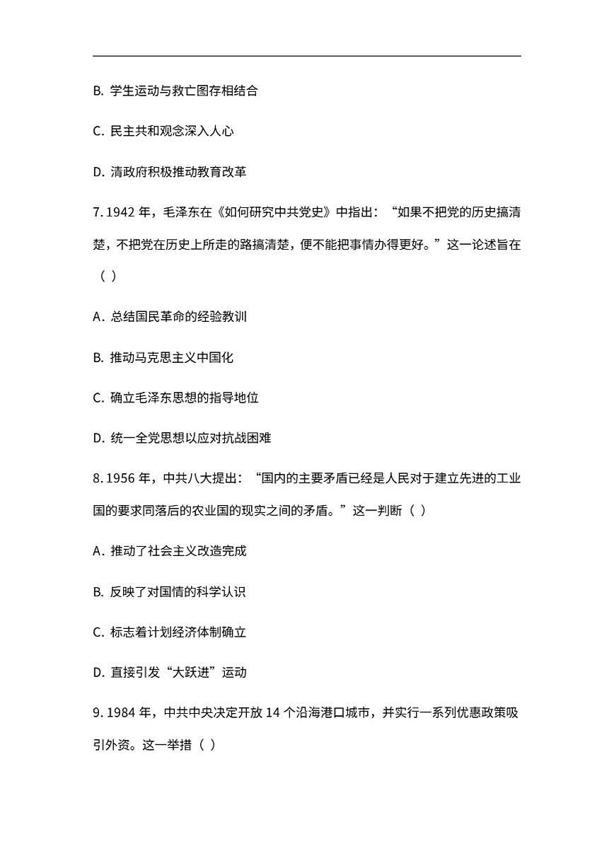 2025-2026学年安徽省阜阳市临泉县高三上学期1月月考历史试题（含答案）第3页