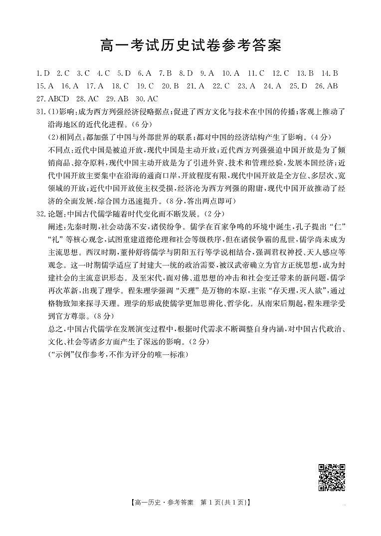 高一历史第1页
