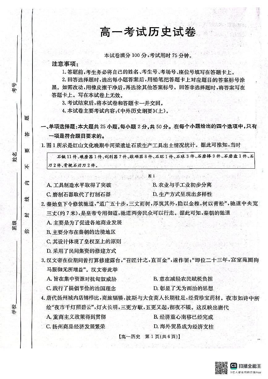 辽宁省辽阳市2024-2025学年高一上学期期末考试历史试卷第1页
