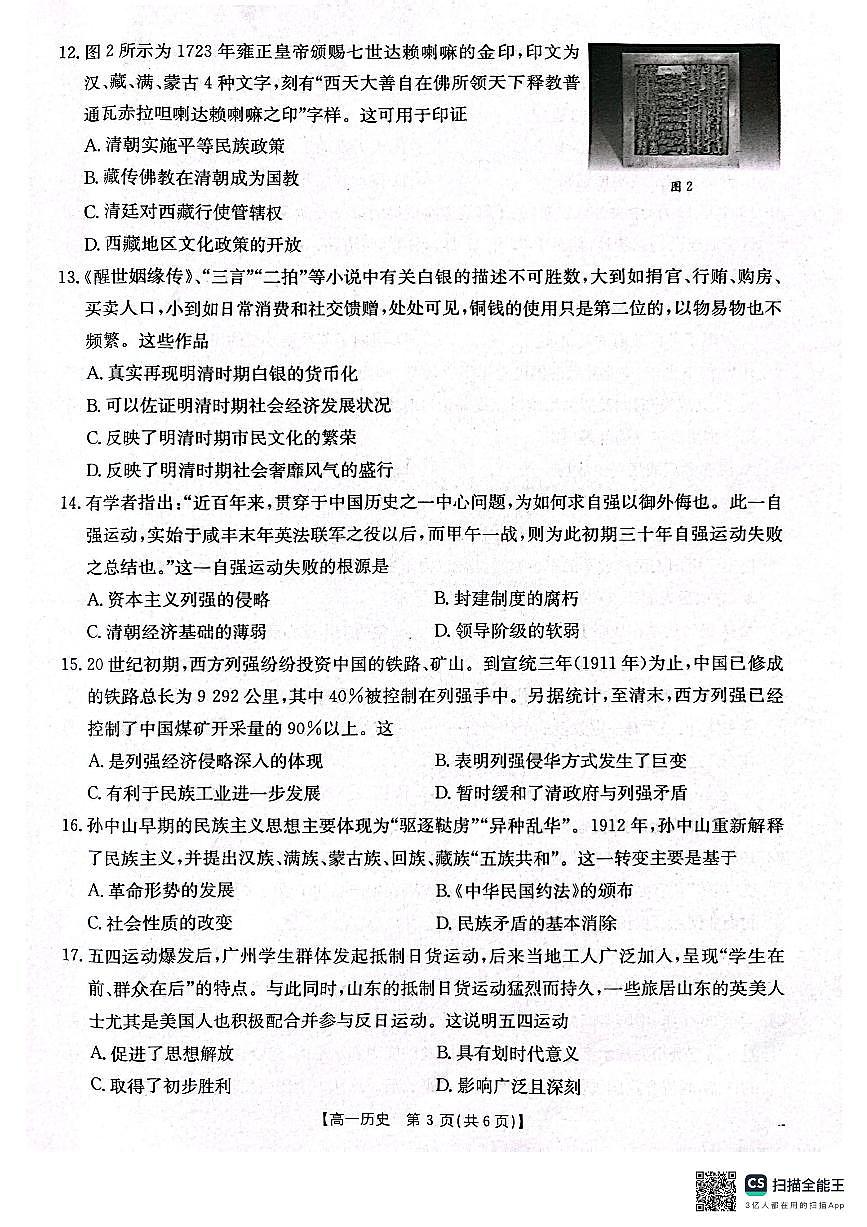 辽宁省辽阳市2024-2025学年高一上学期期末考试历史试卷第3页