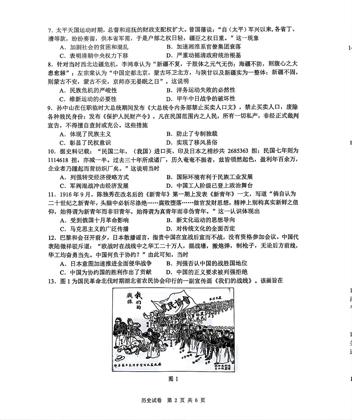 江苏省丹阳市（南通市直，通州，启东）2024-2025学年高一上学期期末联考质量检测历史试题第2页