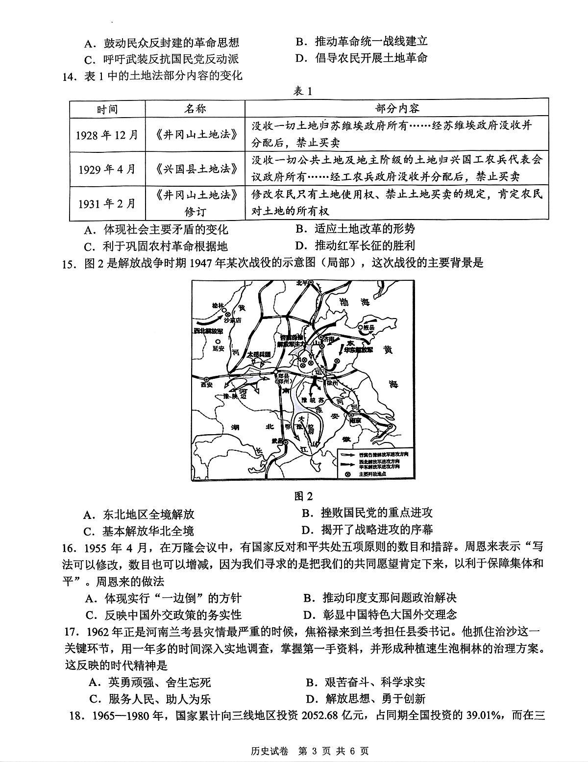 江苏省丹阳市（南通市直，通州，启东）2024-2025学年高一上学期期末联考质量检测历史试题第3页