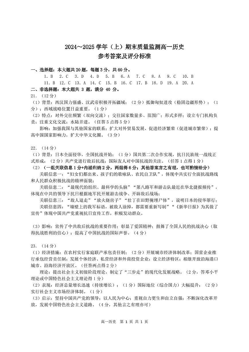 高一期末历史答案第1页