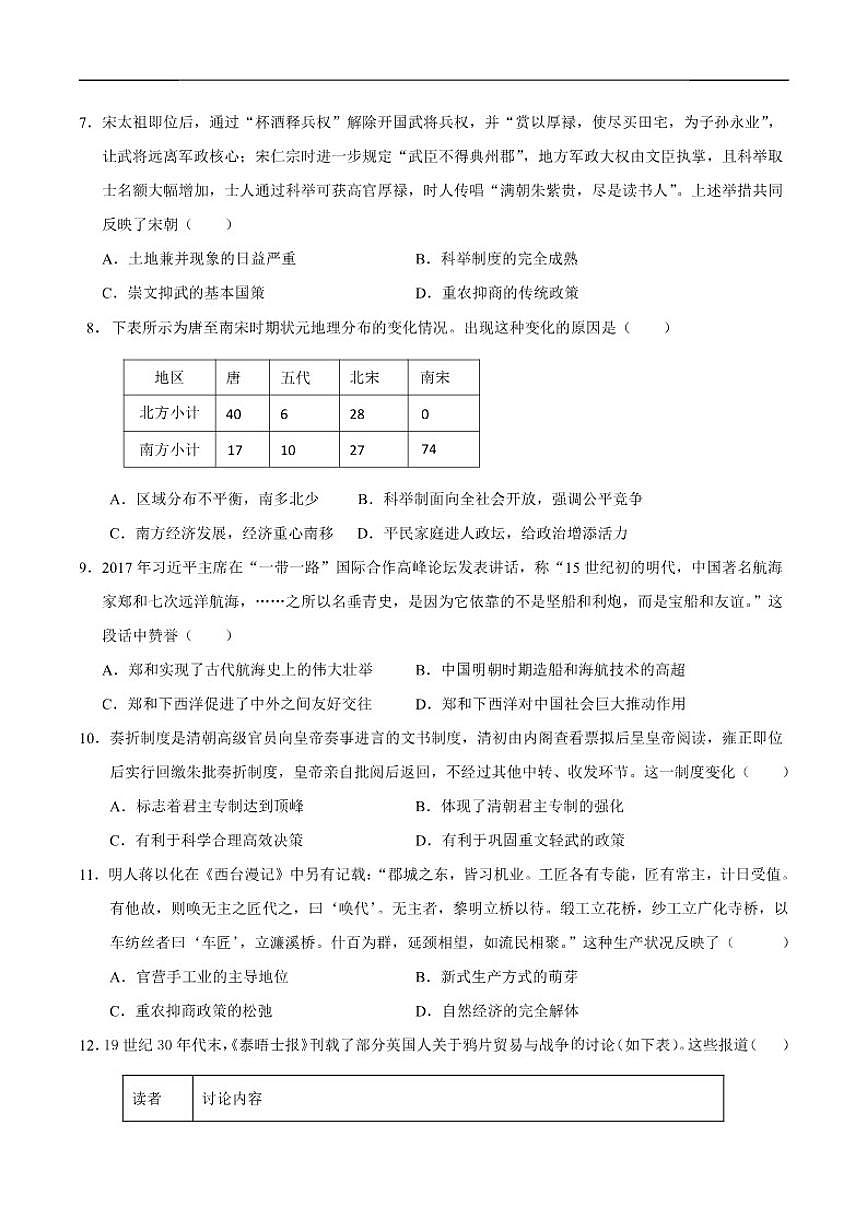2025-2026学年黑龙江省海林市朝鲜族中学高一上学期第三次月考历史试卷（含答案）第2页