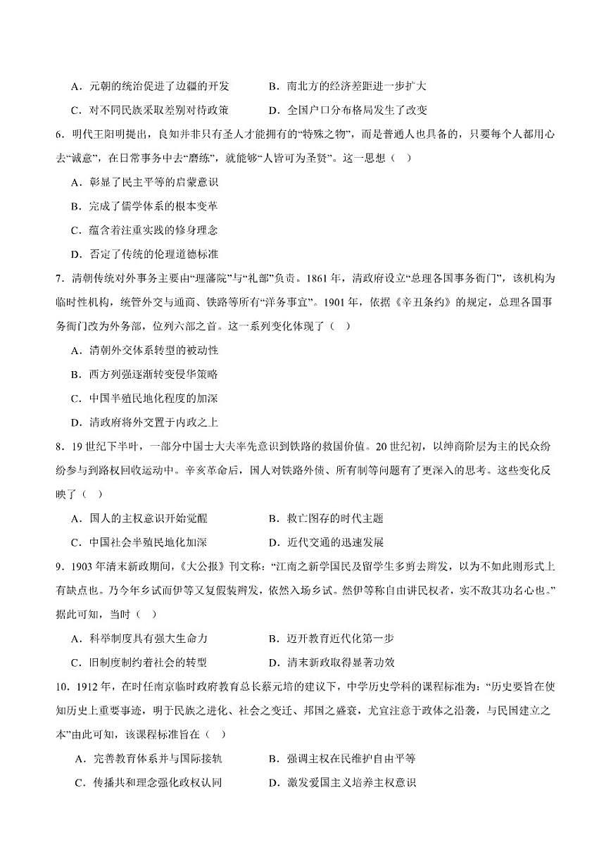 2025-2026学年湖南省长沙市雅礼中学高三上学期月考（五）历史试题（含答案）第2页