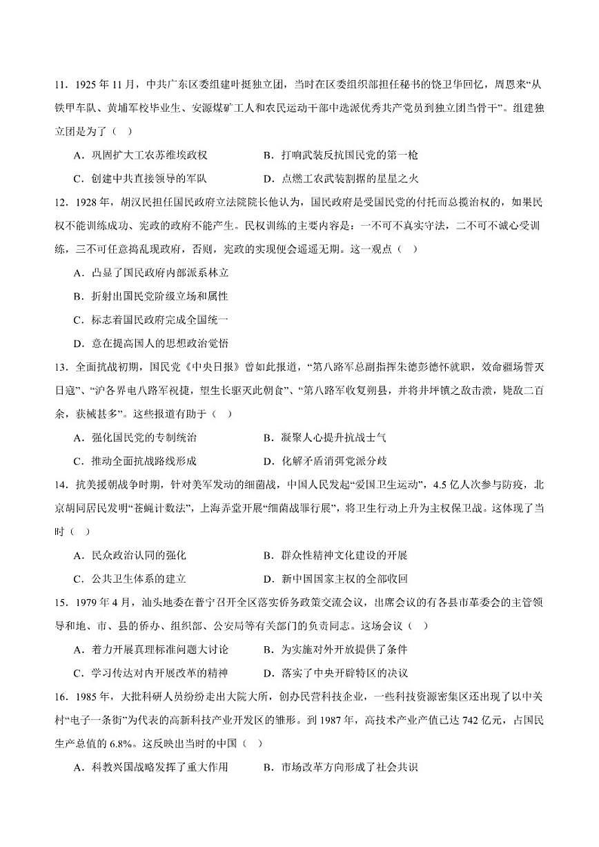 2025-2026学年湖南省长沙市雅礼中学高三上学期月考（五）历史试题（含答案）第3页