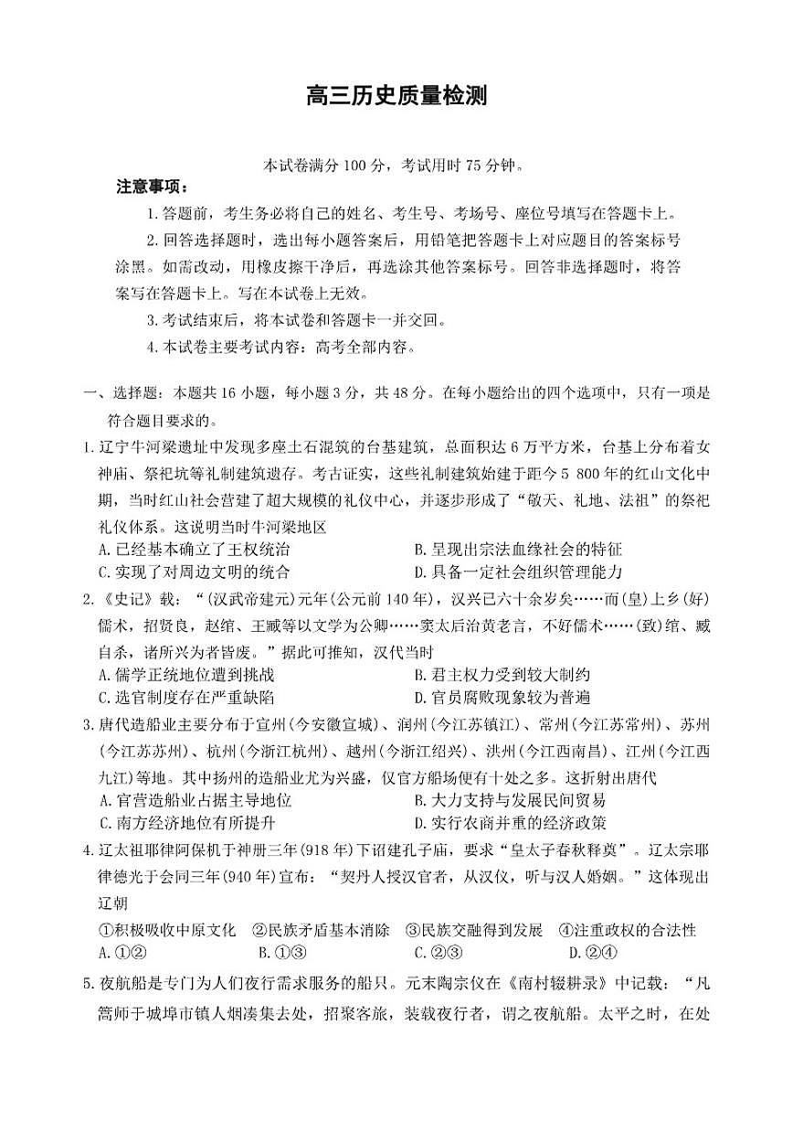 辽宁省辽阳市2025-2026年高三上期末历史试卷（含答案）第1页
