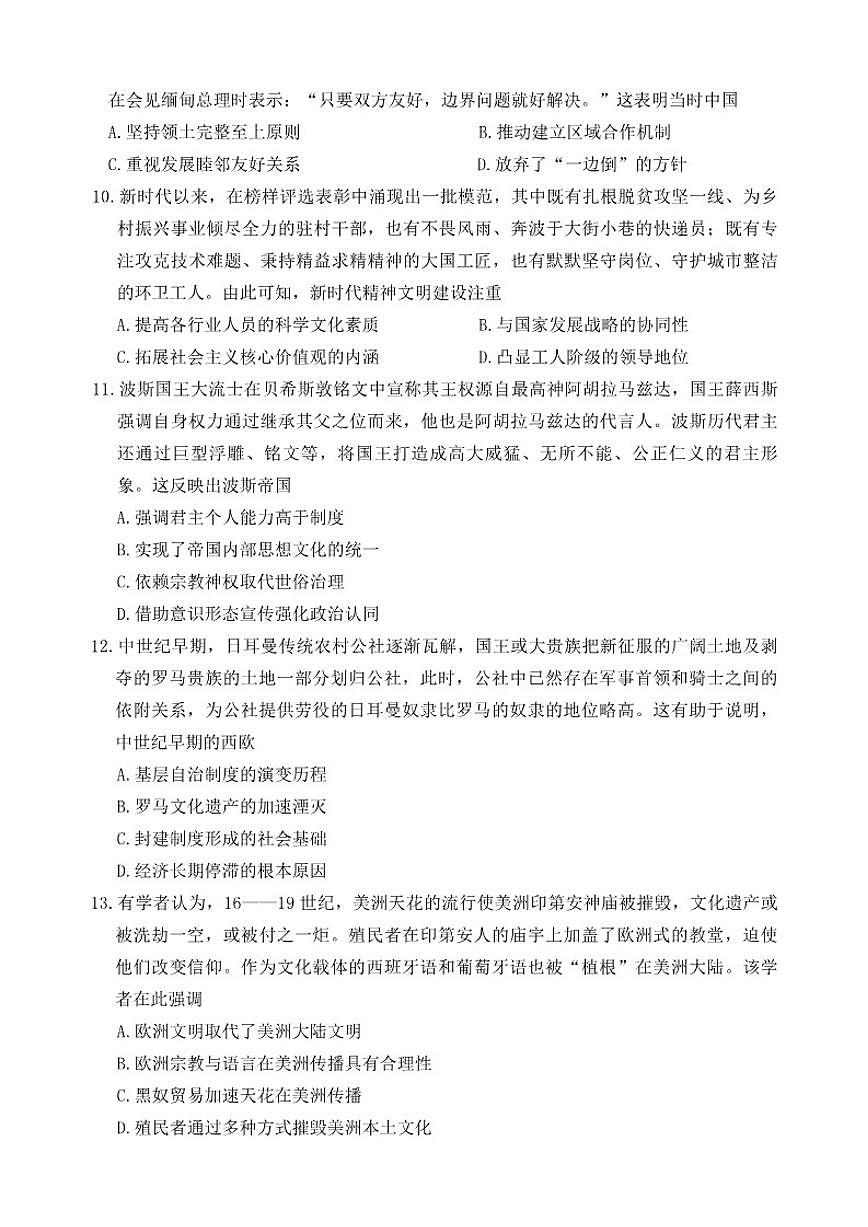 辽宁省辽阳市2025-2026年高三上期末历史试卷（含答案）第3页