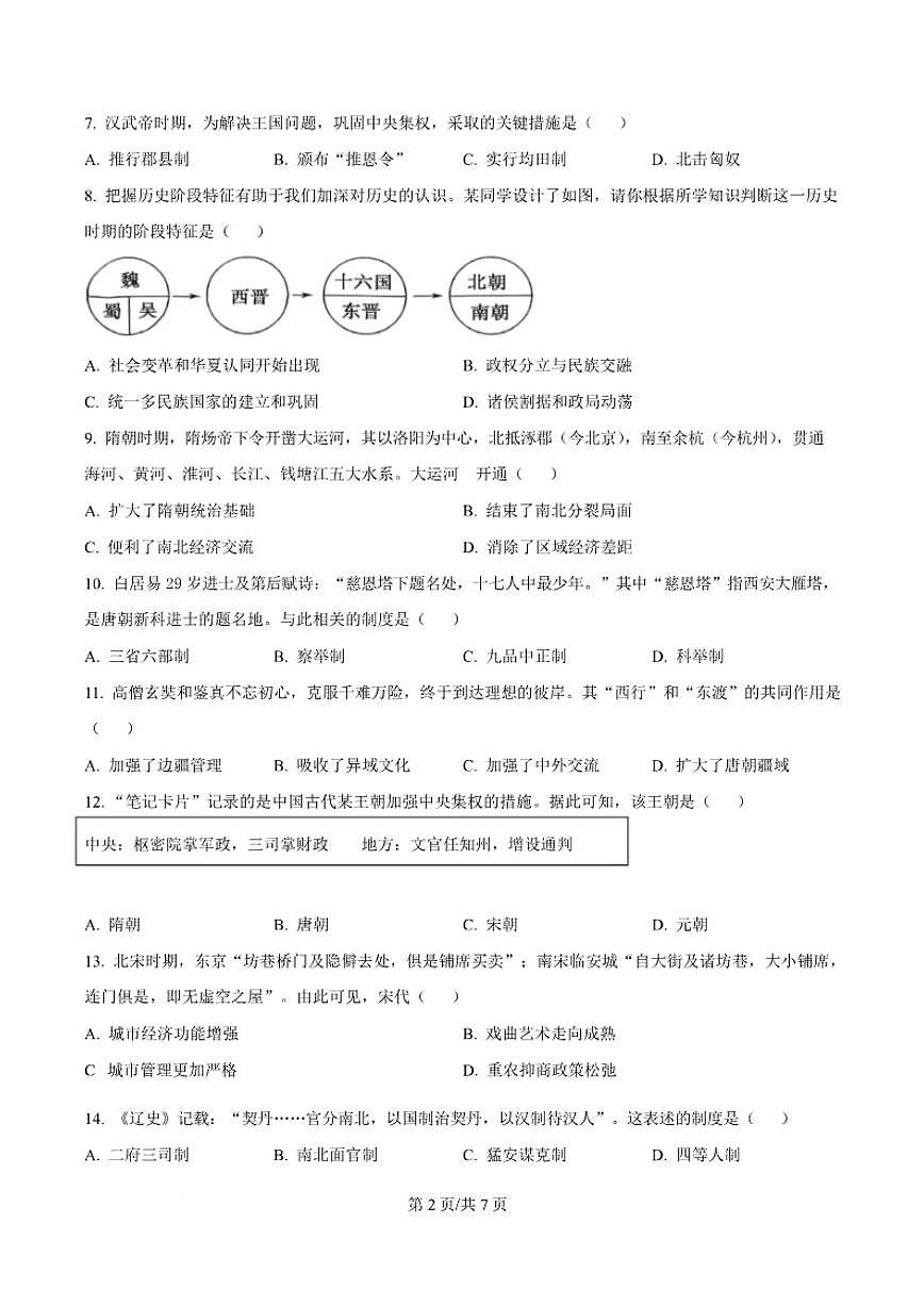 2025-2026学年黑龙江省哈尔滨市高一上学期1月期末学业质量检测历史试卷（含答案）第3页