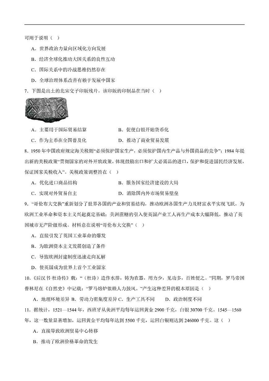 2025-2026学年黑龙江省佳木斯市桦南县第一中学高二上学期期末考试历史试卷（含答案）第2页