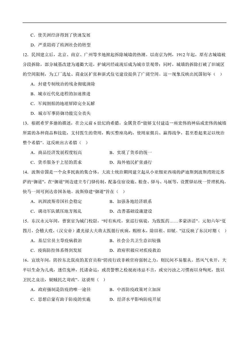 2025-2026学年黑龙江省佳木斯市桦南县第一中学高二上学期期末考试历史试卷（含答案）第3页