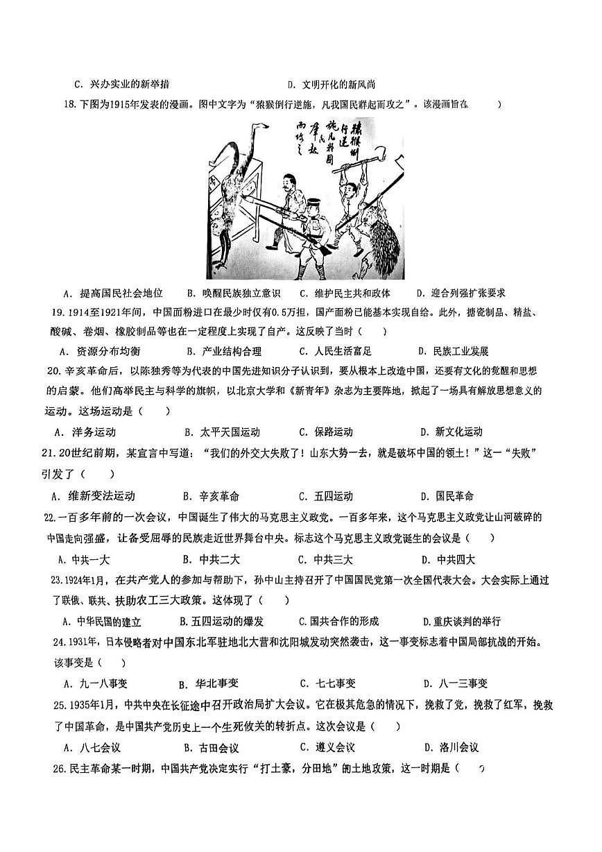 黑龙江省哈尔滨市第九中学校2025-2026学年高一上学期期末考试历史试题第3页