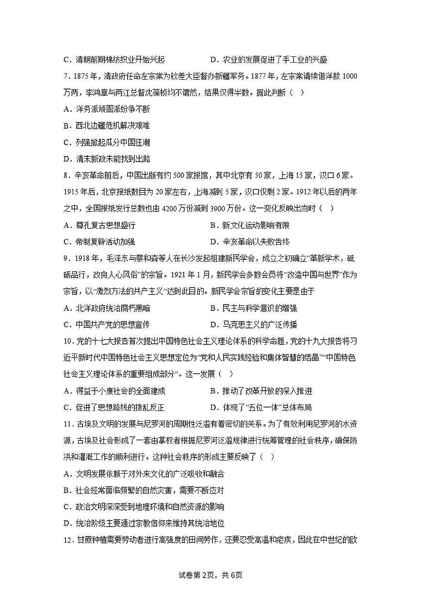 2024届内蒙古自治区鄂尔多斯市鄂托克前旗高三下学期模拟考试（三）历史试题（含答案）第2页