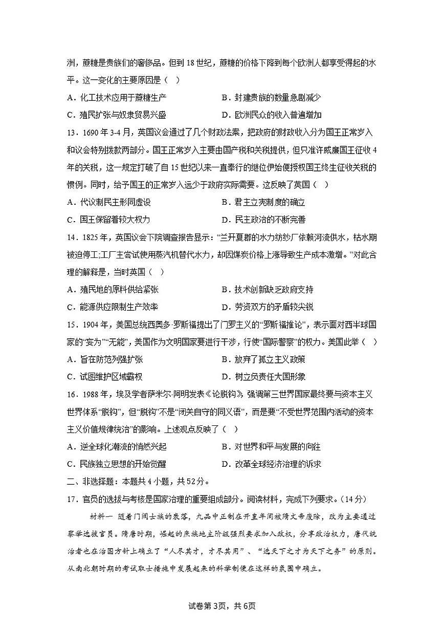 2024届内蒙古自治区鄂尔多斯市鄂托克前旗高三下学期模拟考试（三）历史试题（含答案）第3页
