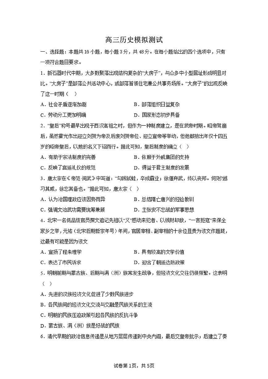 内蒙古自治区鄂尔多斯市鄂托克前旗2024届高三下学期模拟考试（二）历史试题（含答案）第1页