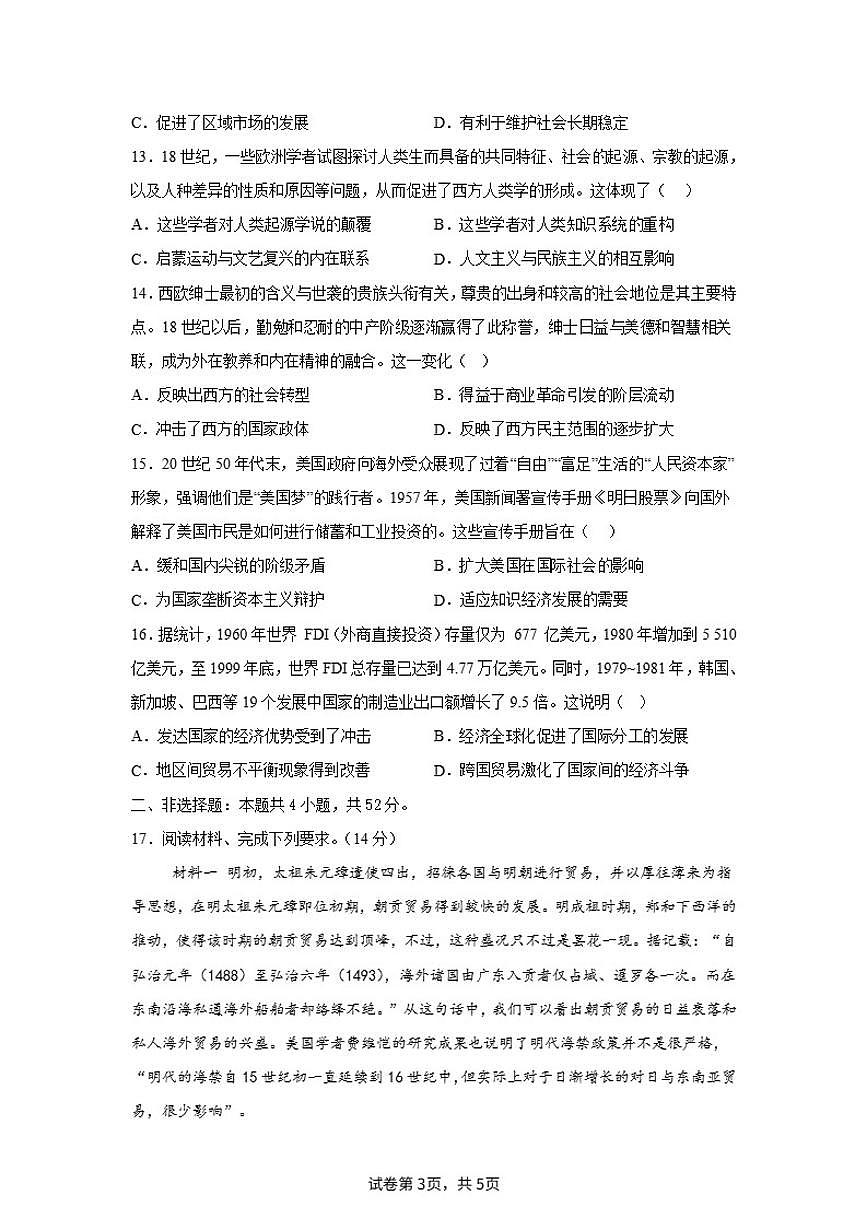 内蒙古自治区鄂尔多斯市鄂托克前旗2024届高三下学期模拟考试（二）历史试题（含答案）第3页