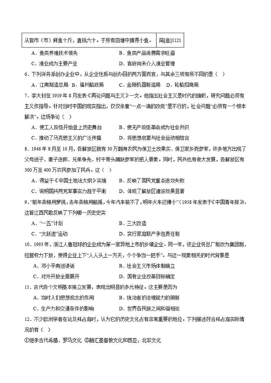 贵州省思南中学2026届高三上学期模拟预测（一）历史试卷（含答案）第2页