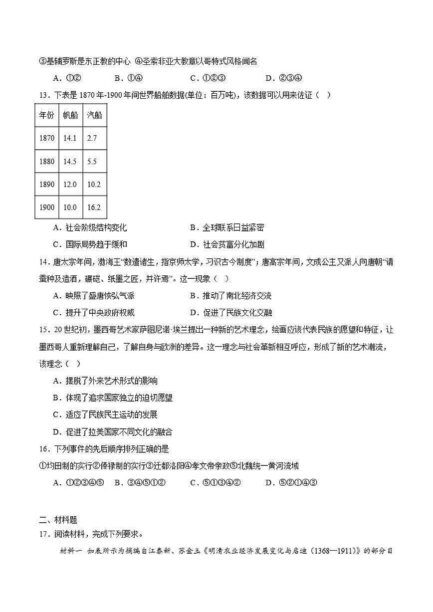 贵州省思南中学2026届高三上学期模拟预测（一）历史试卷（含答案）第3页