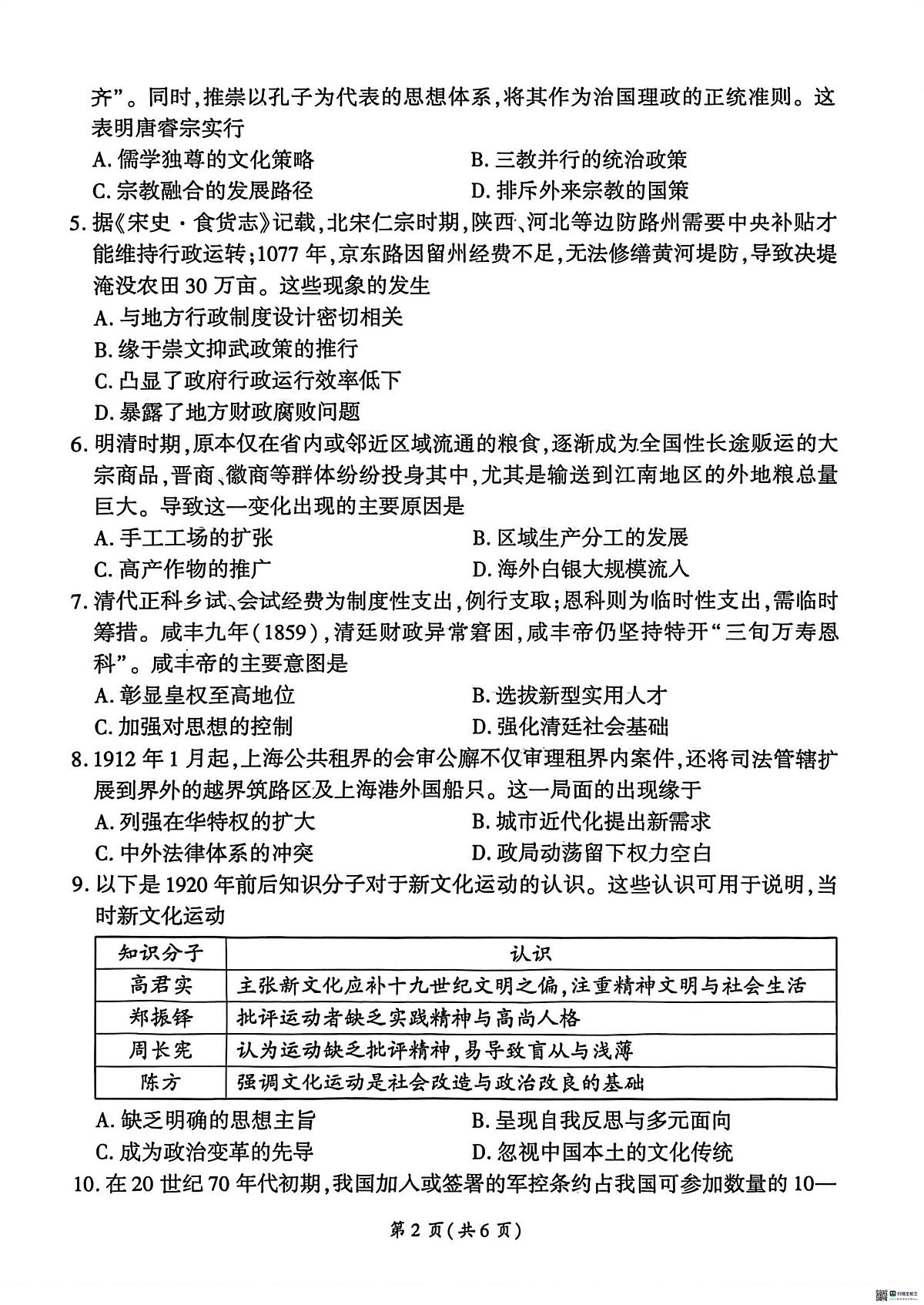 河北省部分高中2025-2026学年高三上学期1月月考历史试题第2页