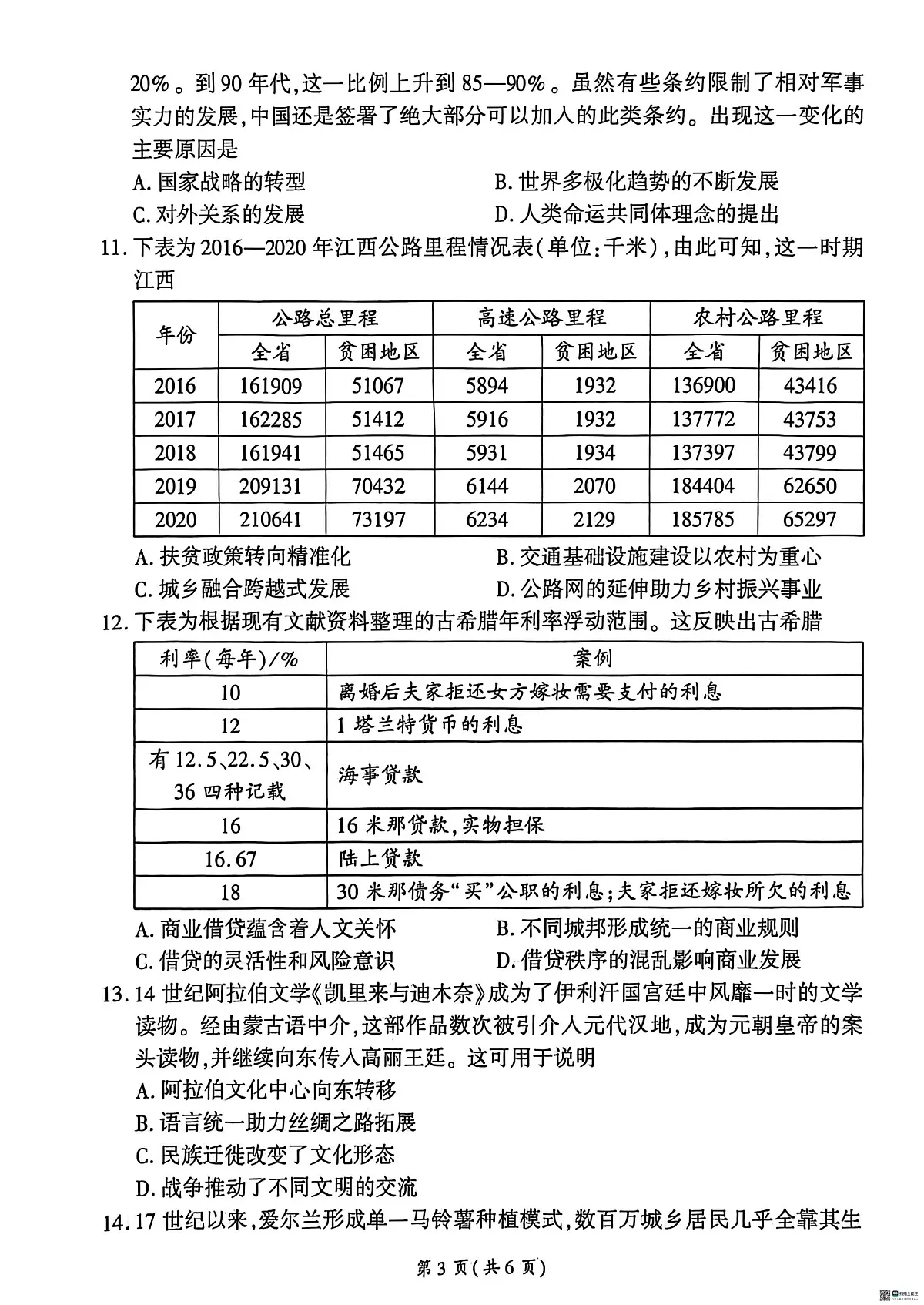 河北省部分高中2025-2026学年高三上学期1月月考历史试题第3页