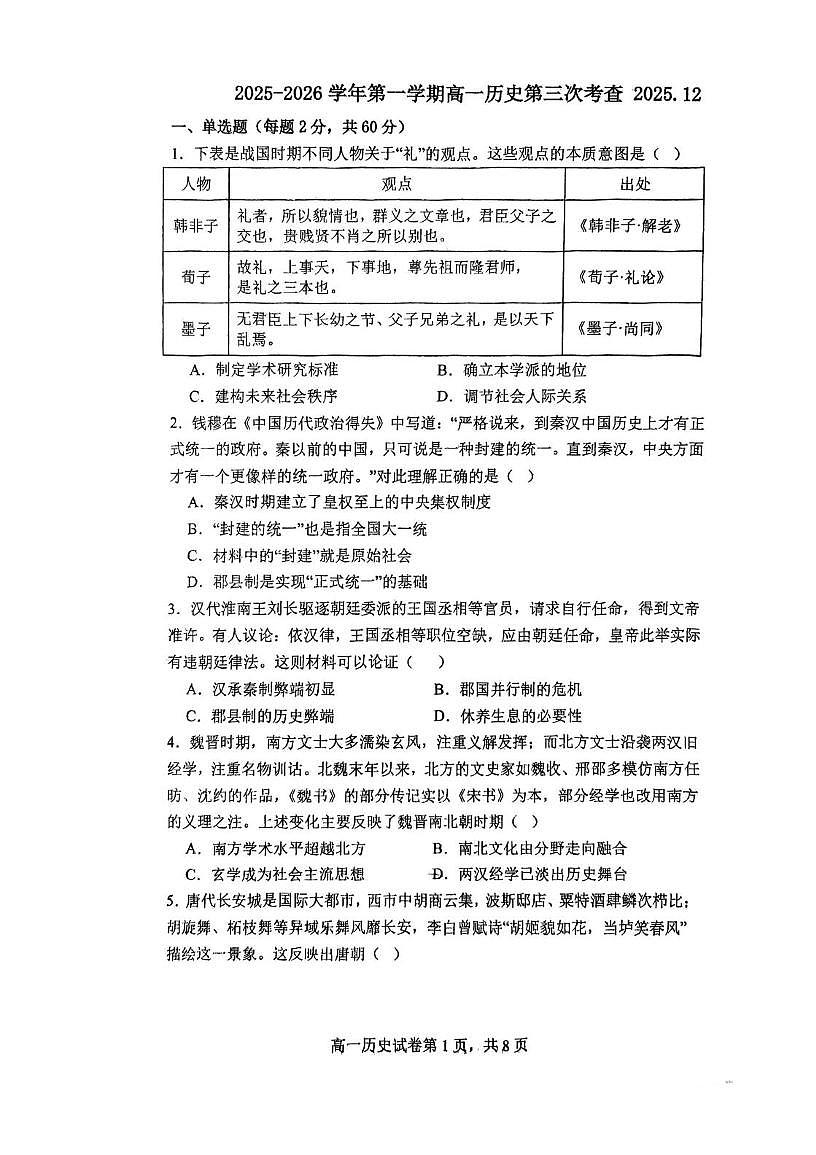 天津市第四十五中学2025-2026学年高一上学期第二次月考历史试卷第1页