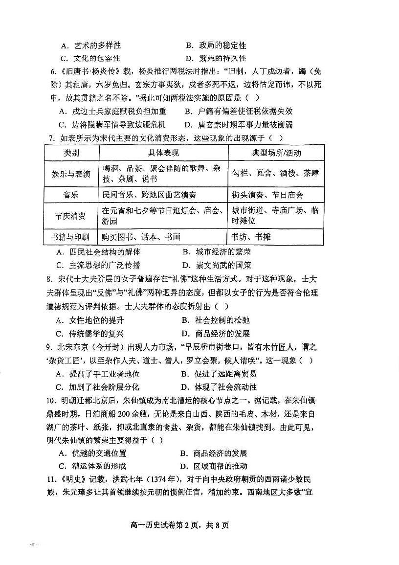 天津市第四十五中学2025-2026学年高一上学期第二次月考历史试卷第2页