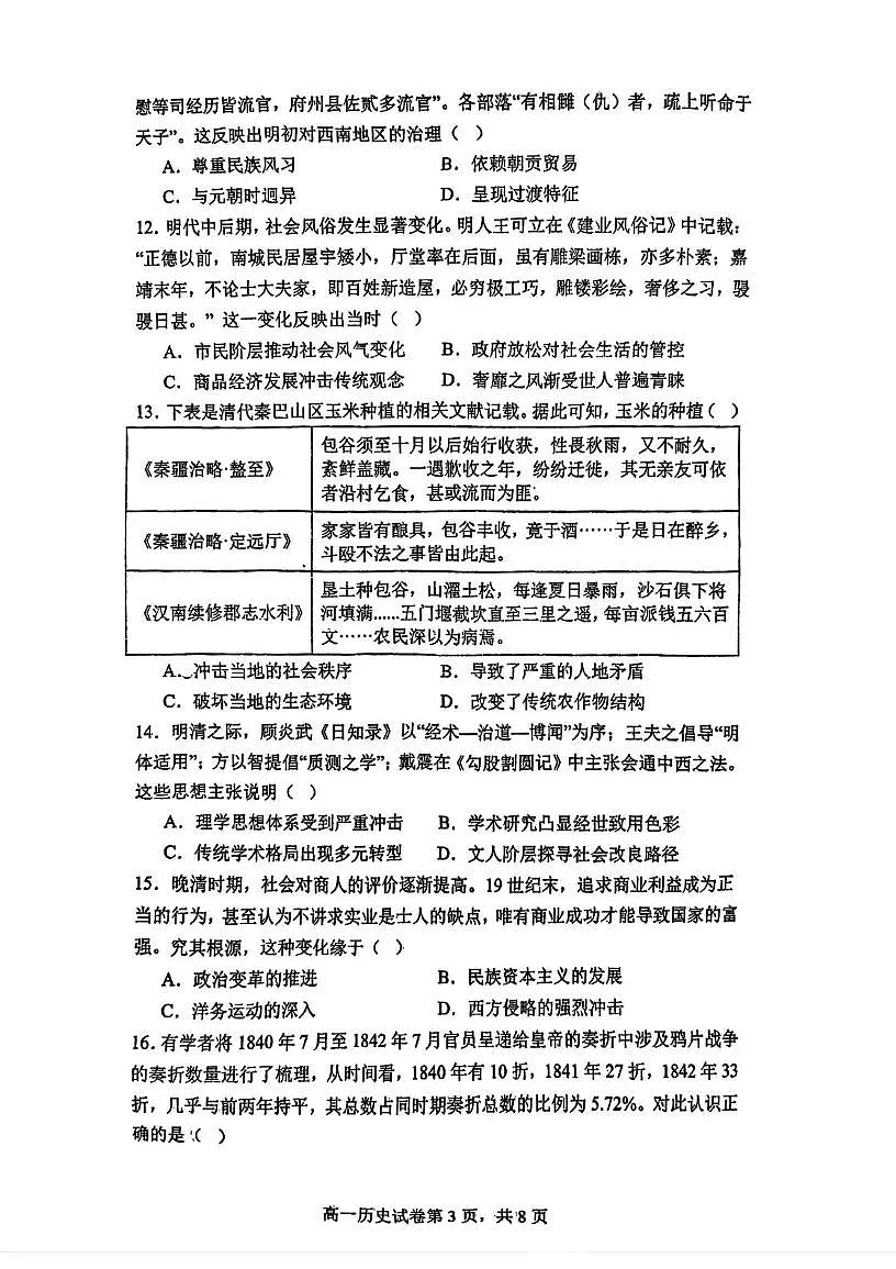 天津市第四十五中学2025-2026学年高一上学期第二次月考历史试卷第3页