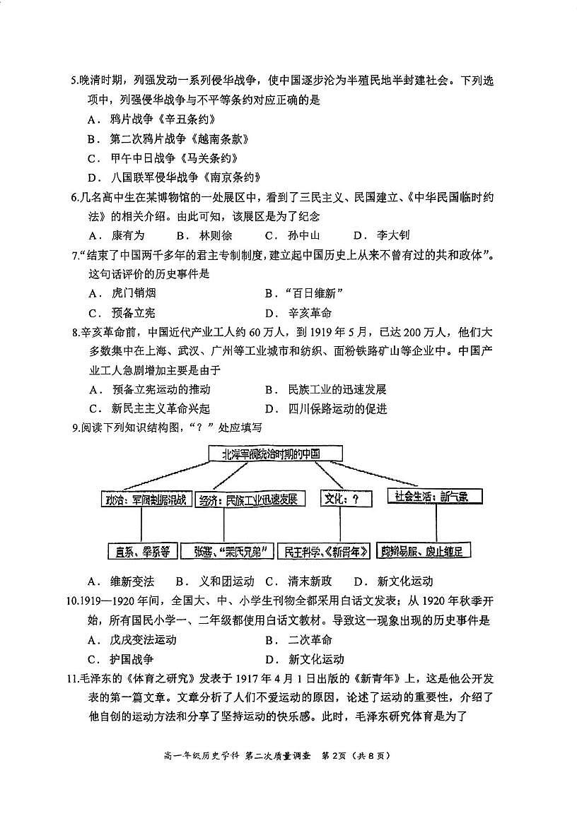 天津市和平区嘉诚中学2025-2026学年高一上学期第二次月考历史试卷第2页