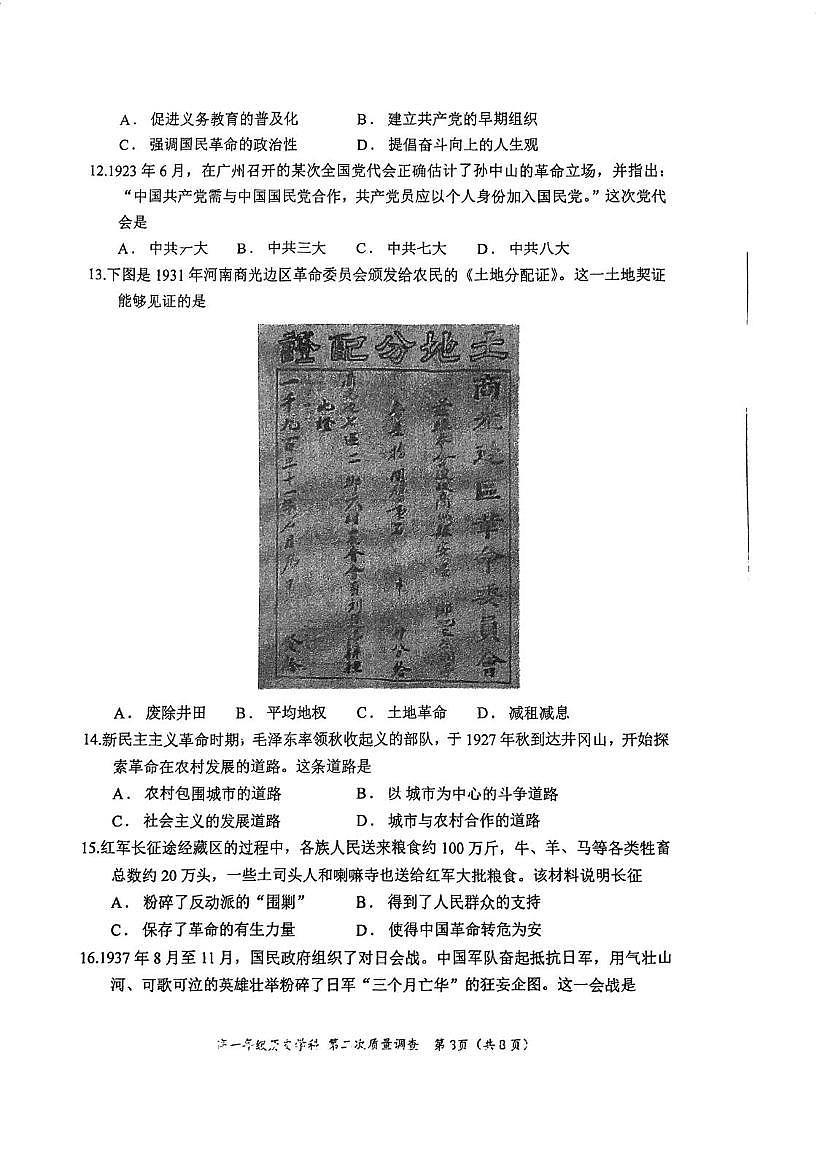 天津市和平区嘉诚中学2025-2026学年高一上学期第二次月考历史试卷第3页