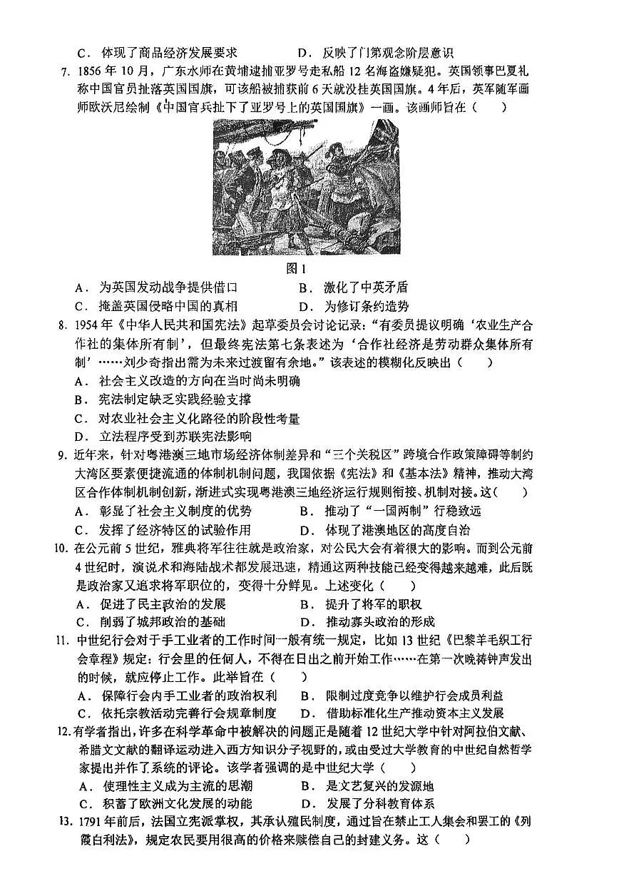 天津市河西区北京师范大学天津附属中学2025-2026学年高三上学期12月月考历史试卷第2页