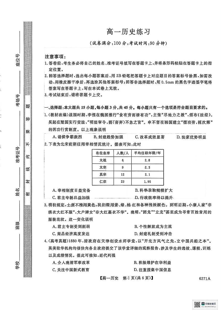 山东省菏泽市鄄城县第一中学2025-2026学年高一上学期1月月考历史试题第1页