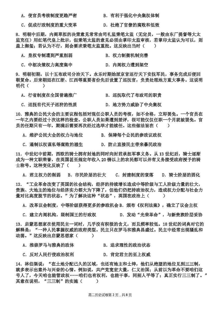 天津市武清区天和城实验中学2024-2025学年高二上学期第一次月考历史试卷第2页