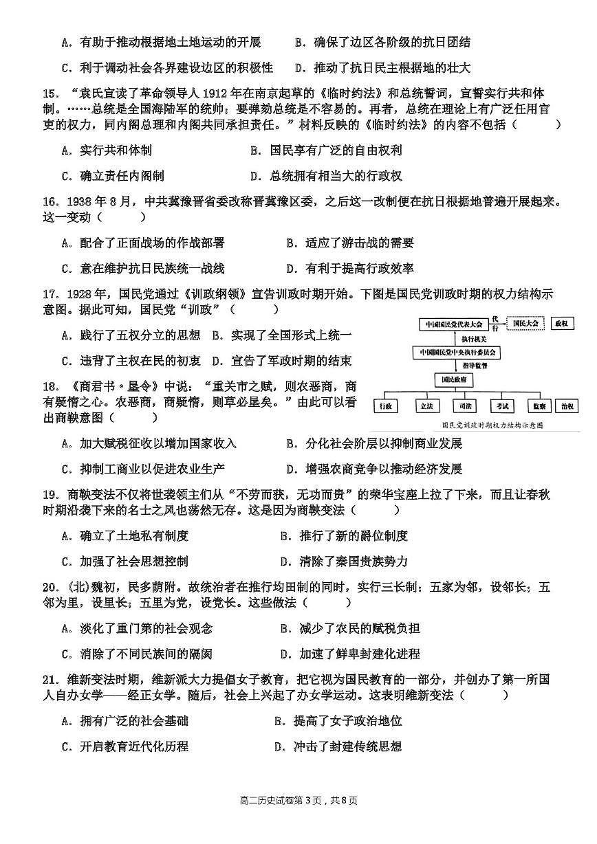 天津市武清区天和城实验中学2024-2025学年高二上学期第一次月考历史试卷第3页
