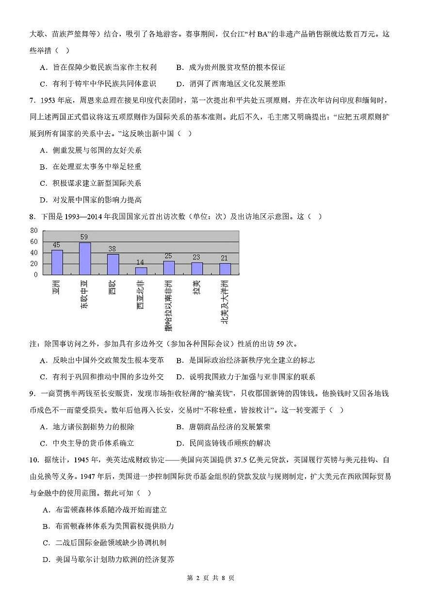 天津市武清区天和城实验中学2025-2026学年高二上学期第二次月考历史试题第2页