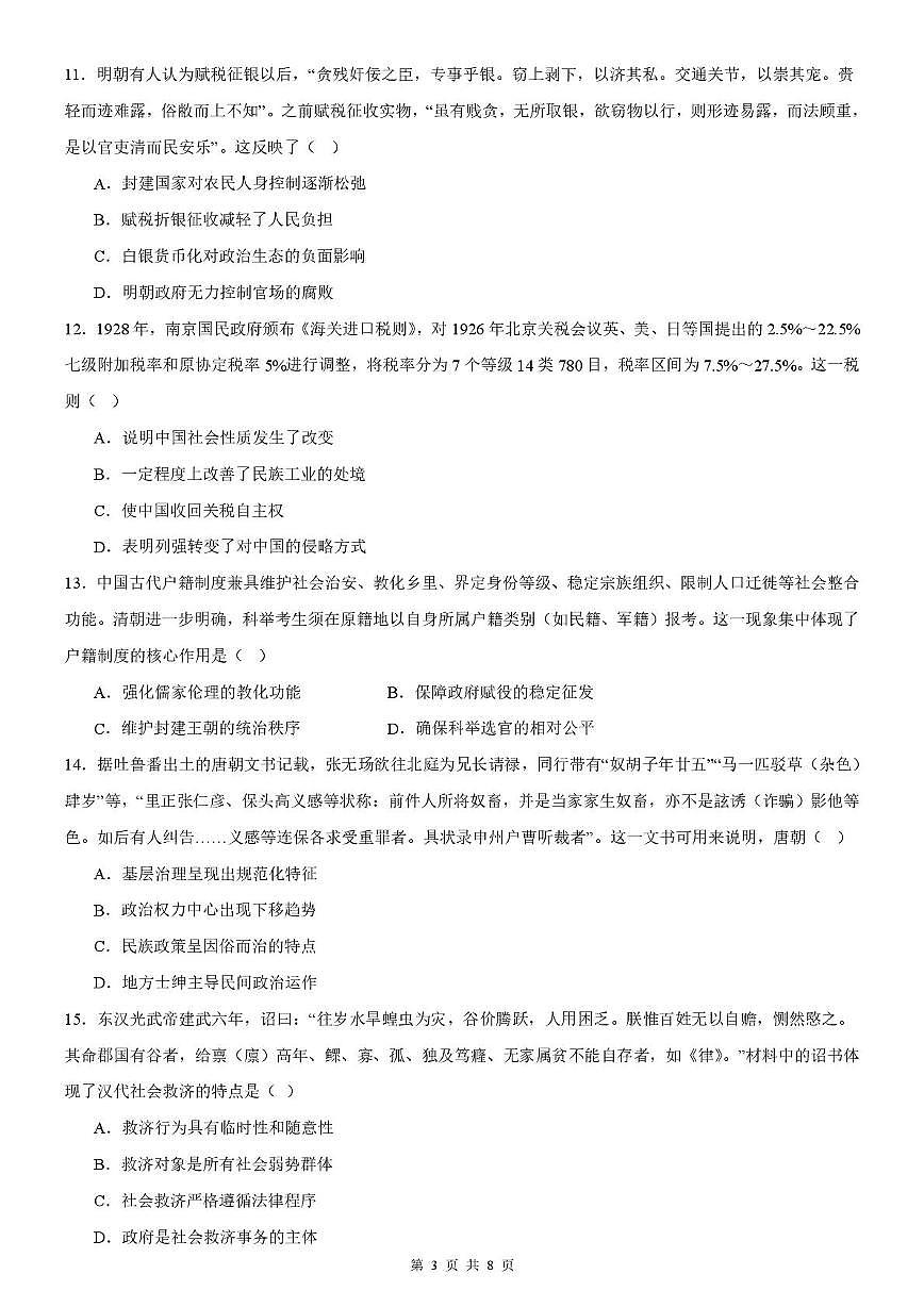 天津市武清区天和城实验中学2025-2026学年高二上学期第二次月考历史试题第3页
